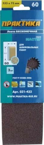 Лента шлифовальная ПРАКТИКА 75х533 мм P 60 (3шт.) [031-433]