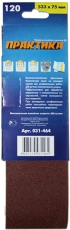 Лента шлифовальная ПРАКТИКА 75х533 мм P120 (3шт.) [031-464]
