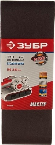 Лента шлифовальная ЗУБР МАСТЕР 100х610 мм, p180, для лшм, 3 шт. [35543-180]