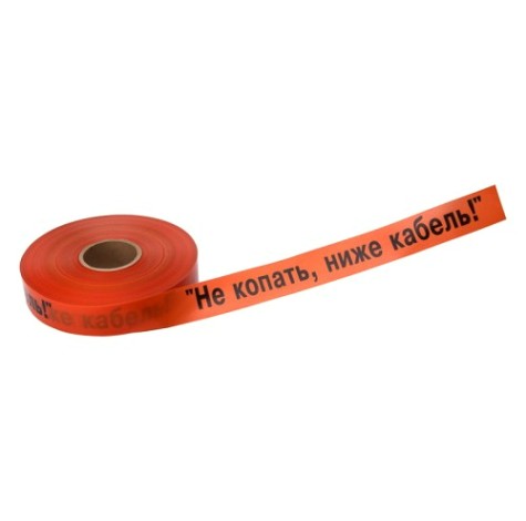Лента сигнальная REXANT 19-3017 «Не копать, ниже кабель!» 50 ммх250м, оранж/чер