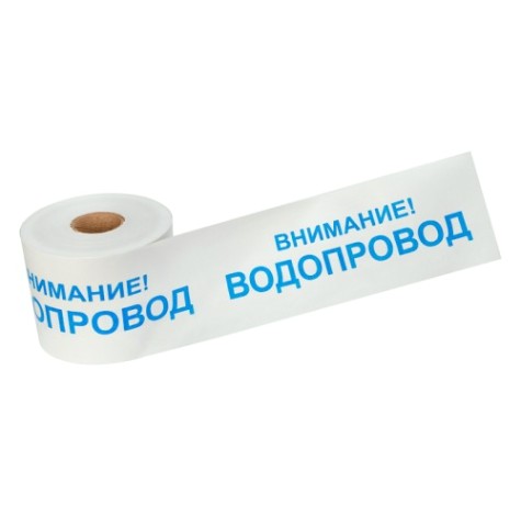 Лента сигнальная REXANT 19-3022 «Внимание! водопровод» 200 ммх250м, белый/синий