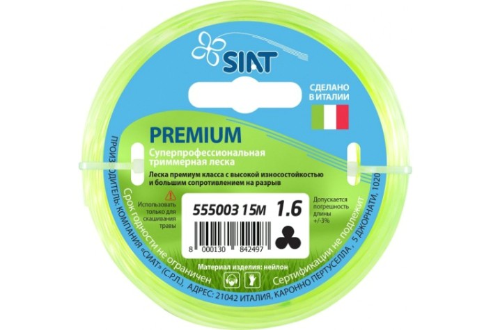 Леска триммерная SIAT PREMIUM 1.6 КРУЧЕНЫЙ КАНАТ 15М [555003]