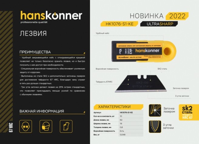 Лезвие для ножа HANSKONNER HK1076-S1-KE трапециевидные, 10шт Лезвие для ножа HANSKONNER HK1076-S1-KE трапециевидные, 10шт