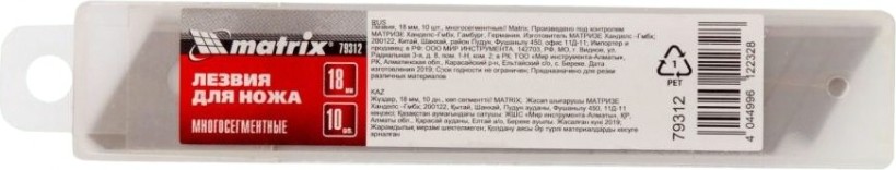Лезвие для ножа MATRIX 18 мм 10 шт. многосегментные [79312]