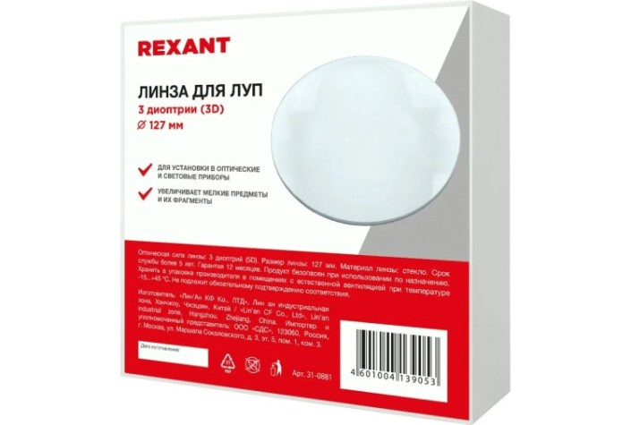 Линза REXANT 31-0881 3 диоптрий (3D), ø127мм, для луп с подсветкой