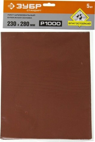 Лист для ручного шлифования ЗУБР на бумажной основе 230х280 мм Р1000 (уп.5шт) оксид алюм., водостойкая [35417-1000]