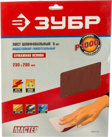 Лист шлифовальный ЗУБР МАСТЕР универсальный на бумажной основе, водостойкий, р10 [35520-1000]