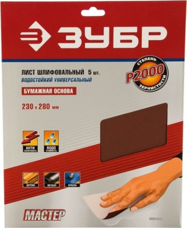 Лист шлифовальный ЗУБР МАСТЕР универсальный на бумажной основе, водостойкий, р20 [35520-2000]