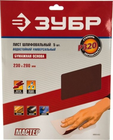 Лист шлифовальный ЗУБР МАСТЕР универсальный на бумажной основе, водостойкий, р32 [35520-320]