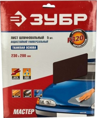 Лист шлифовальный ЗУБР МАСТЕР универсальный на тканевой основе, водостойкий, р32 [35515-320]