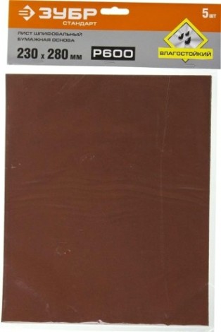 Лист шлифовальный ЗУБР СТАНДАРТ на бумажной основе, водостойкий 230х280мм, р600, 5 [35417-600]