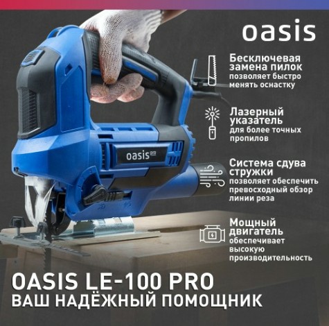 Лобзик сетевой OASIS LE-100 Pro [4640039489276]