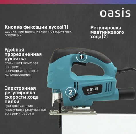Лобзик сетевой OASIS LE-75 [4640039480433]