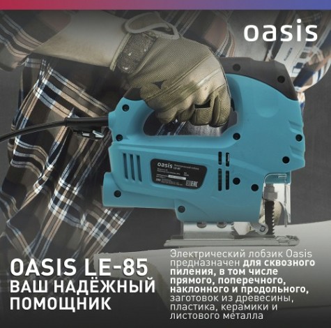 Лобзик сетевой OASIS LE-85 [4640039480440]
