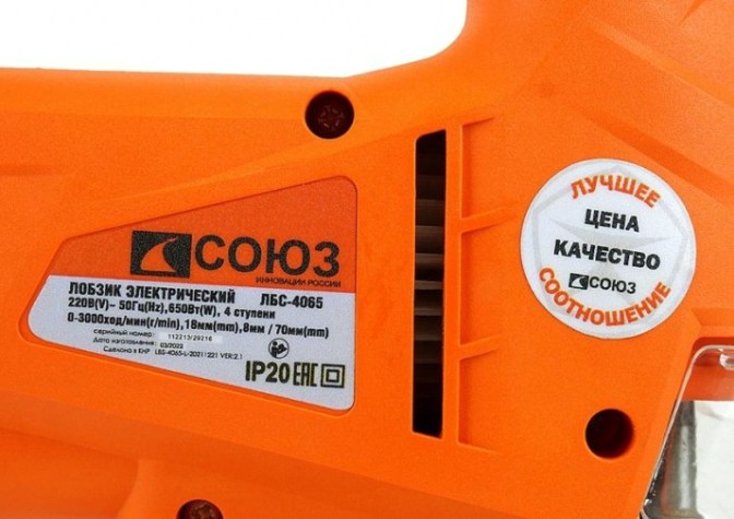 Лобзик сетевой СОЮЗ ЛБС-4065