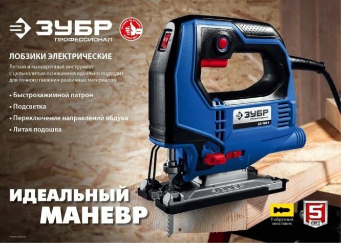 Лобзик сетевой ЗУБР ЛП-700 К Профессионал