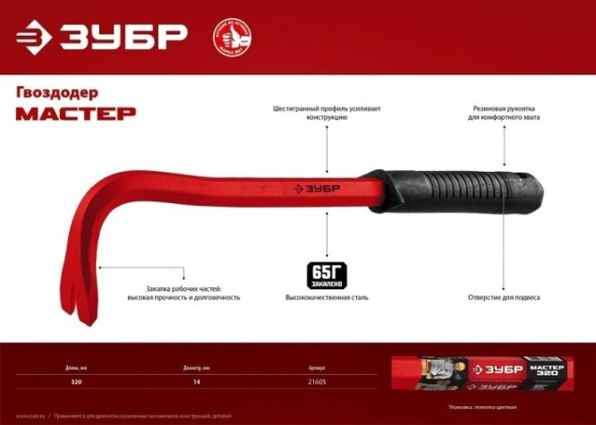 Лом-гвоздодер ЗУБР МАСТЕР с рукояткой, 320 мм, [21605]
