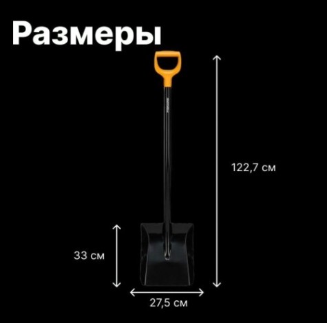 Лопата для строительных растворов FISKARS Solid Plus 1067518 [1067518]