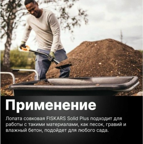 Лопата для строительных растворов FISKARS Solid Plus 1067518 [1067518]