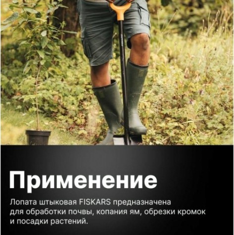 Лопата штыковая FISKARS Solid [1066716]