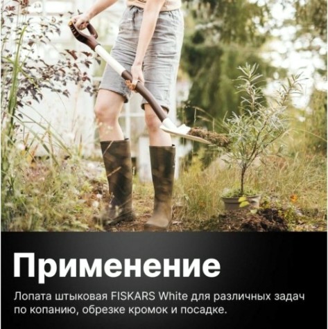Лопата штыковая FISKARS White [1067519]