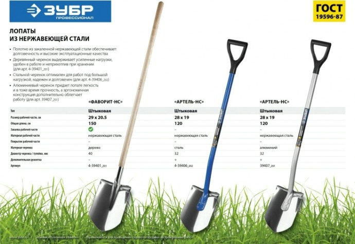 Лопата штыковая ЗУБР "Артель-НС" нержавеющей стали, эргоном. алюминиевый черенок [39407_z01]