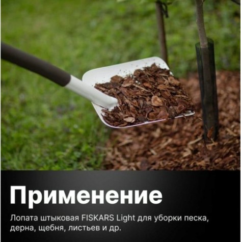 Лопата совковая FISKARS Light [1019602]