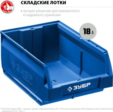 Лоток инструментальный ЗУБР ЛСК-18 18 л [38061-18]
