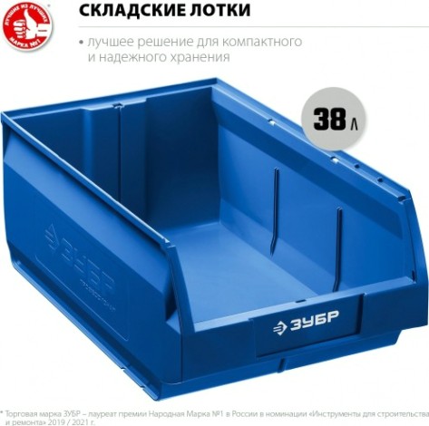 Лоток инструментальный ЗУБР ЛСК-38 38 л [38061-38]