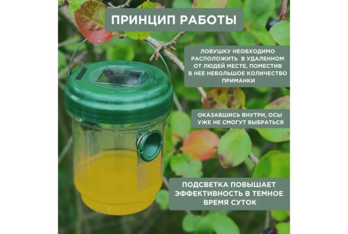 Ловушка для ос REXANT 71-0031 R 30м, на солнечной батарее Ловушка для ос REXANT 71-0031 R 30м, на солнечной батарее