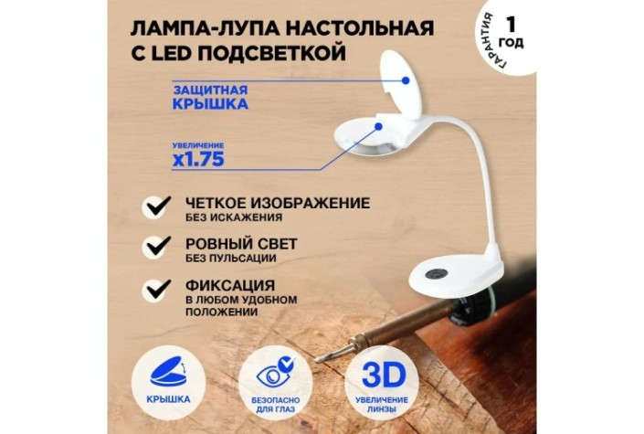 Лупа настольная REXANT 31-0560 3D с подсветкой 3LED, ø125мм Лупа настольная REXANT 31-0560 3D с подсветкой 3LED, ø125мм