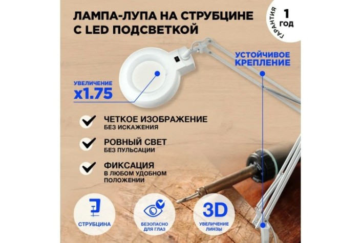 Лупа REXANT 31-0001 на струбцине круглая 3D с подсветкой, ø127мм