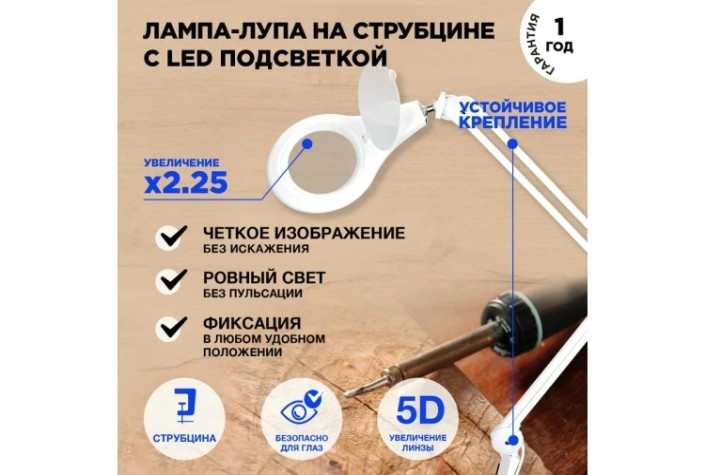 Лупа REXANT 31-0503 на струбцине круглая 5D с подсв. 84SMD LED, ø178мм Лупа REXANT 31-0503 на струбцине круглая 5D с подсв. 84SMD LED, ø178мм