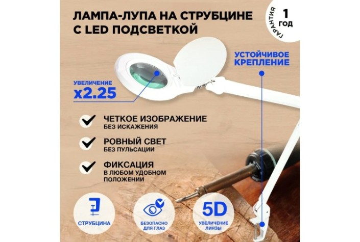 Лупа REXANT 31-0532 на струбцине круглая 5D с подсветкой 72 SMD