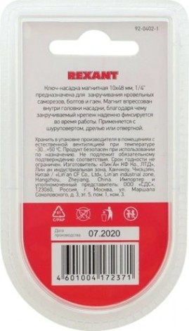 Магнитная насадка REXANT 10х48мм мм [92-0402-1]