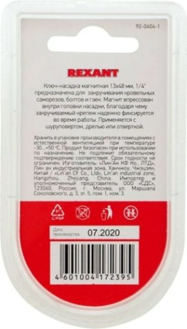 Магнитная насадка REXANT 13х48мм мм [92-0404-1]