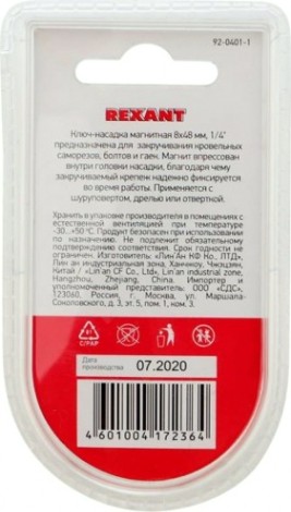 Магнитная насадка REXANT 8х48мм мм [92-0401-1]