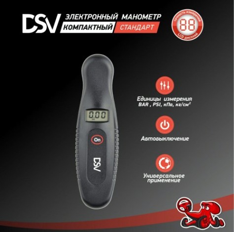 Манометр автомобильный Dsv R66002 электронный. черный