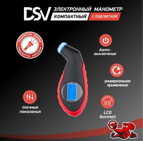 Манометр автомобильный Dsv R66003 электронный. красный Манометр автомобильный Dsv R66003 электронный. красный