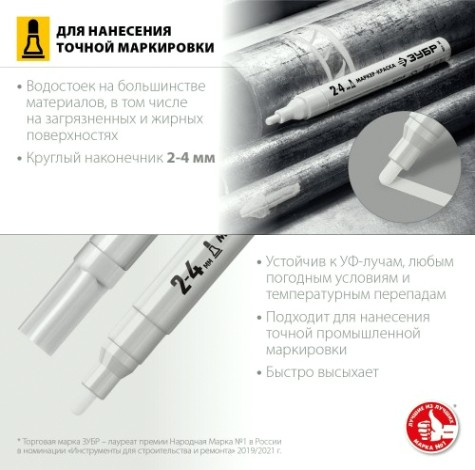 Маркер-краска ЗУБР Профессионал белый 2 - 4 мм круглый наконечник [06325-8]