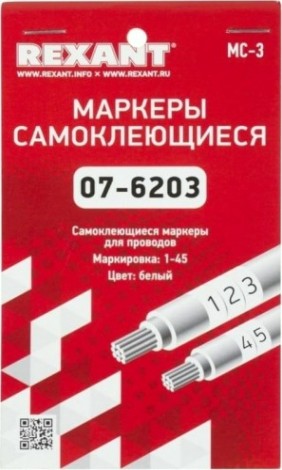 Маркер REXANT МС-3, 07-6203 самоклеящийся от 1 до 45 [07-6203]