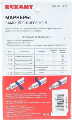 Маркер REXANT МС-5, 07-6205 самоклеящийся цветной [07-6205]