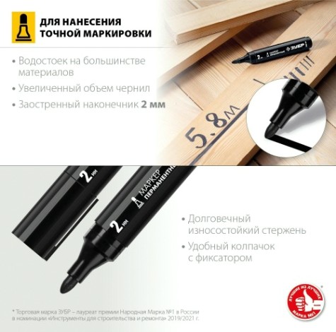 Маркер строительный перманентный ЗУБР МП-300 черный заостренный наконечник [06322-2]