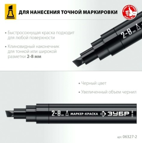 Маркер ЗУБР 06327-2 МК-800 2-8 мм, клиновидный, черный, экстрабольшой