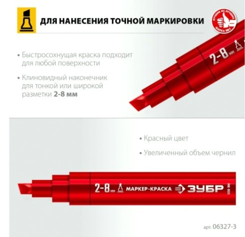 Маркер ЗУБР 06327-3 МК-800 2-8 мм, клиновидный, красный, экстрабольшой