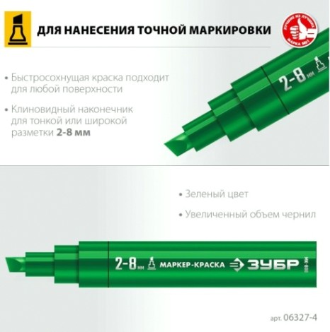 Маркер ЗУБР 06327-4 МК-800 2-8 мм, клиновидный, зеленый, экстрабольшой