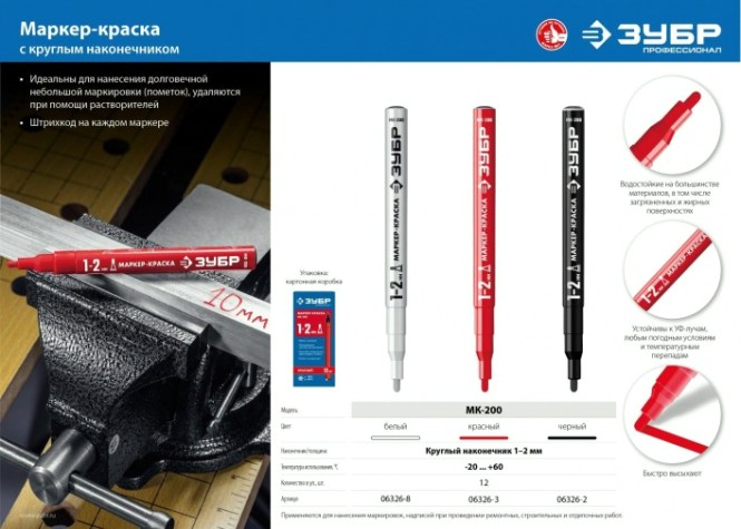 Маркер ЗУБР ПРОФЕССИОНАЛ мк-200 красный, 1-2 мм круглый наконечник [06326-3]