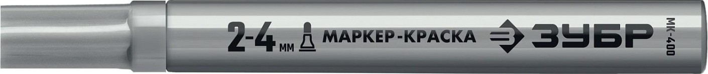 Маркер ЗУБР ПРОФЕССИОНАЛ мк-400 серебряный, 2-4 мм круглый наконечник [06325-1]