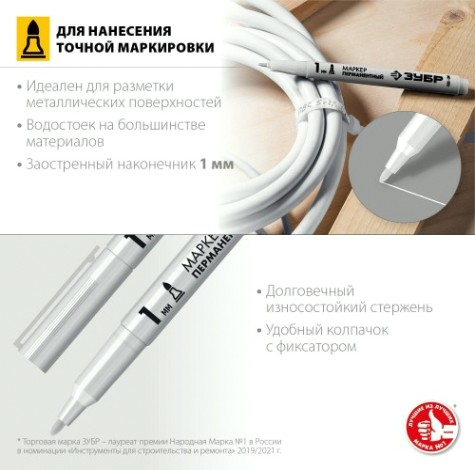 Маркер ЗУБР ПРОФЕССИОНАЛ мп-100 белый, 1 мм заостренный перманентный [06320-8]