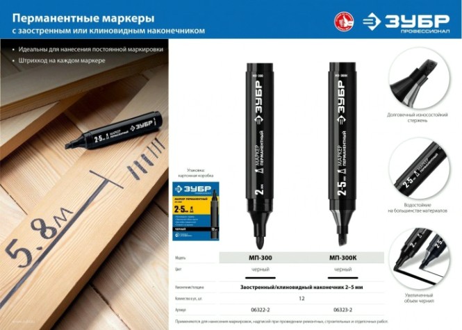 Маркер ЗУБР ПРОФЕССИОНАЛ мп-300к черный, 2-5 мм клиновидный перманентный с [06323-2]